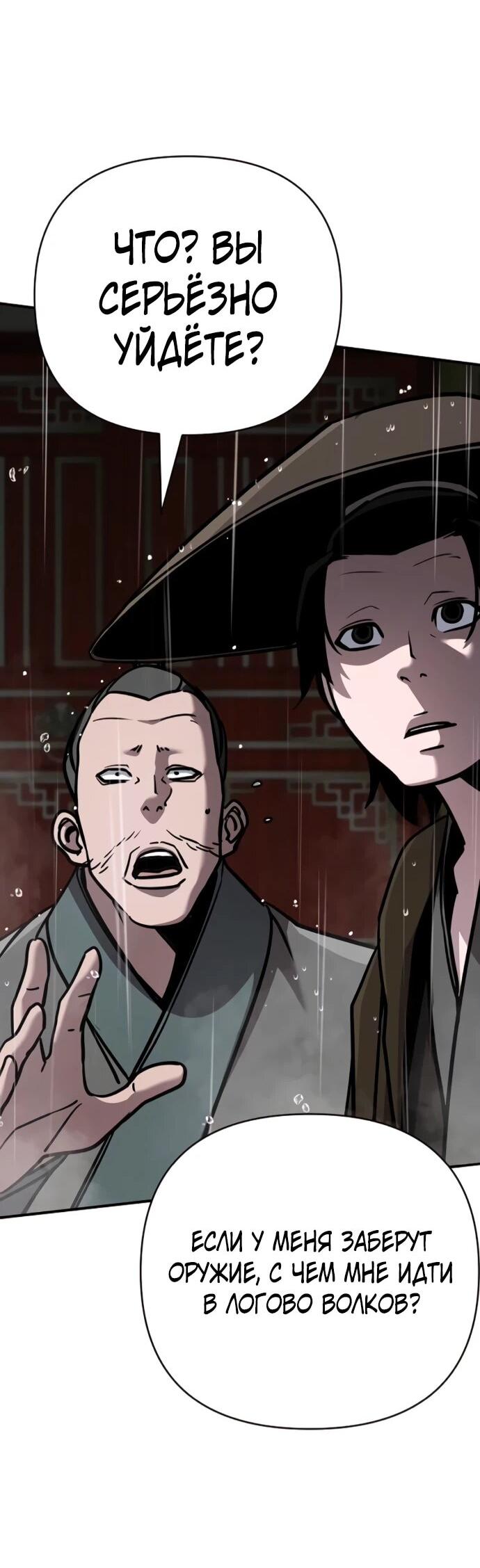 Манга Подозрительный юноша, ставший одним из десяти лучших мастеров мира - Глава 128 Страница 26