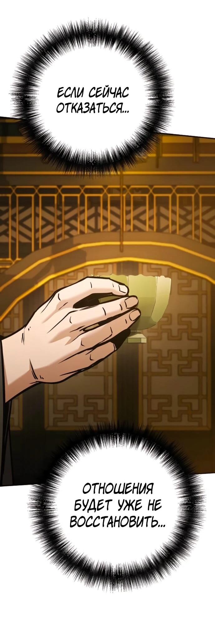 Манга Подозрительный юноша, ставший одним из десяти лучших мастеров мира - Глава 128 Страница 49