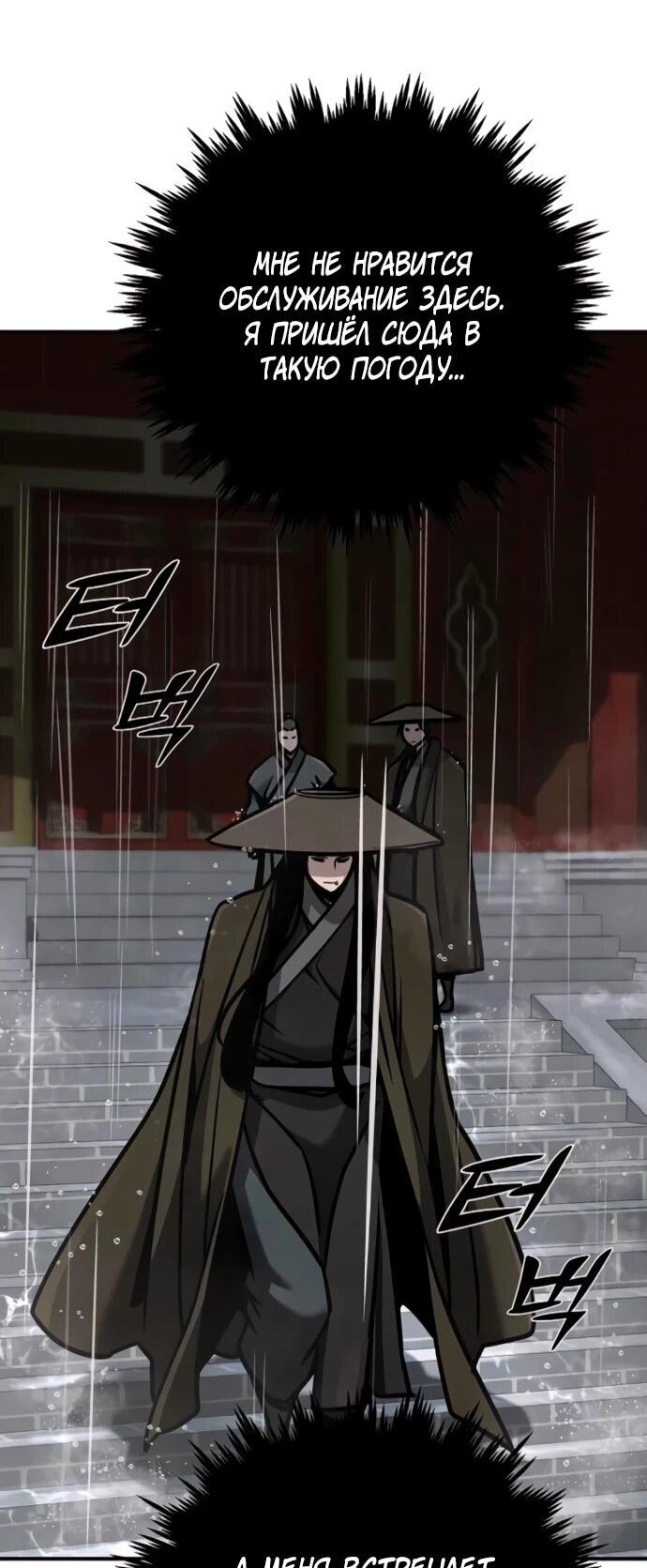 Манга Подозрительный юноша, ставший одним из десяти лучших мастеров мира - Глава 128 Страница 29