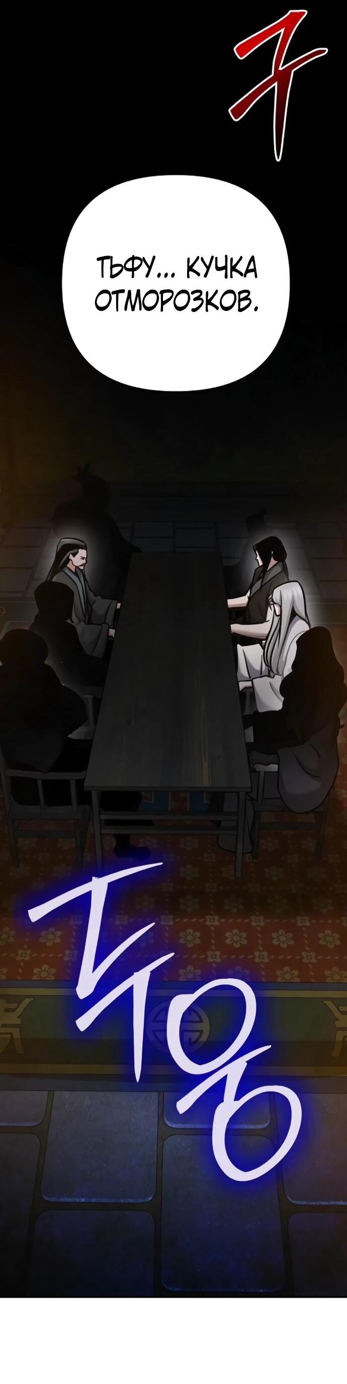 Манга Подозрительный юноша, ставший одним из десяти лучших мастеров мира - Глава 128 Страница 70