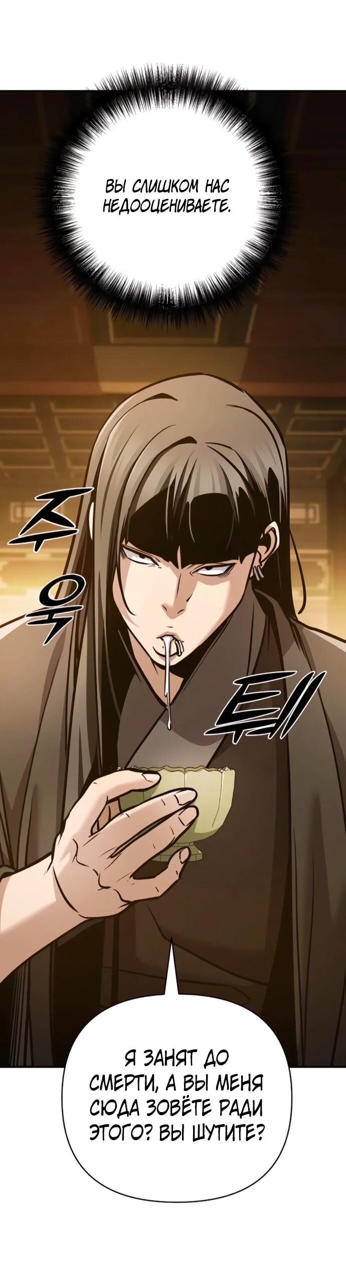 Манга Подозрительный юноша, ставший одним из десяти лучших мастеров мира - Глава 128 Страница 50
