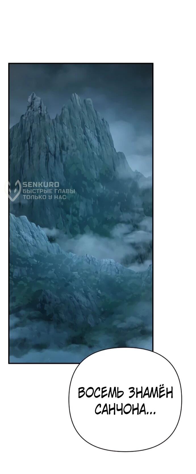 Манга Подозрительный юноша, ставший одним из десяти лучших мастеров мира - Глава 128 Страница 68