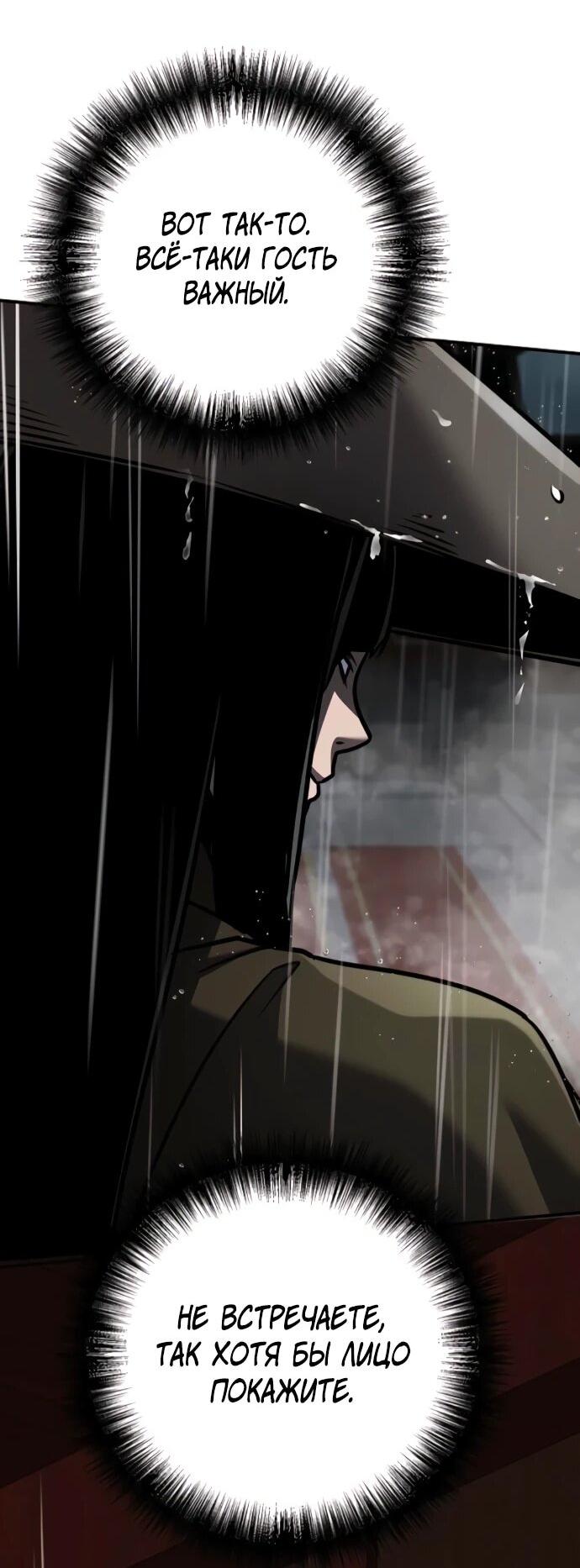 Манга Подозрительный юноша, ставший одним из десяти лучших мастеров мира - Глава 128 Страница 32