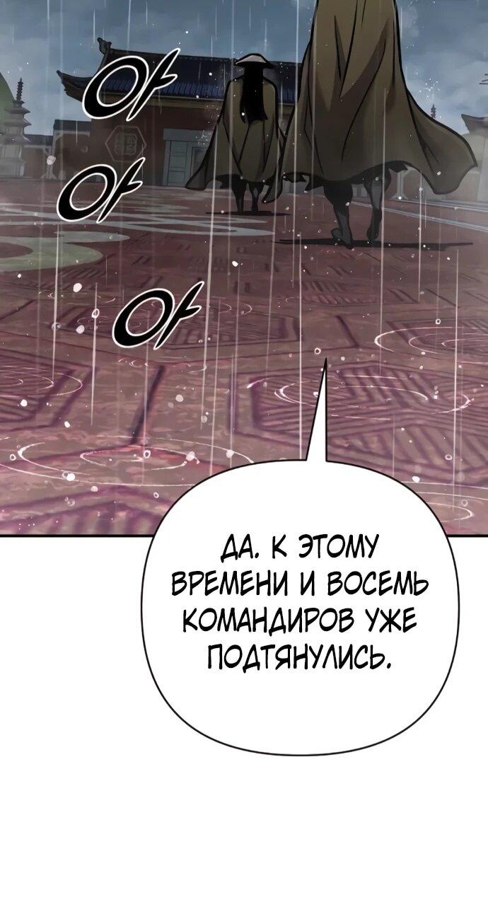 Манга Подозрительный юноша, ставший одним из десяти лучших мастеров мира - Глава 128 Страница 67