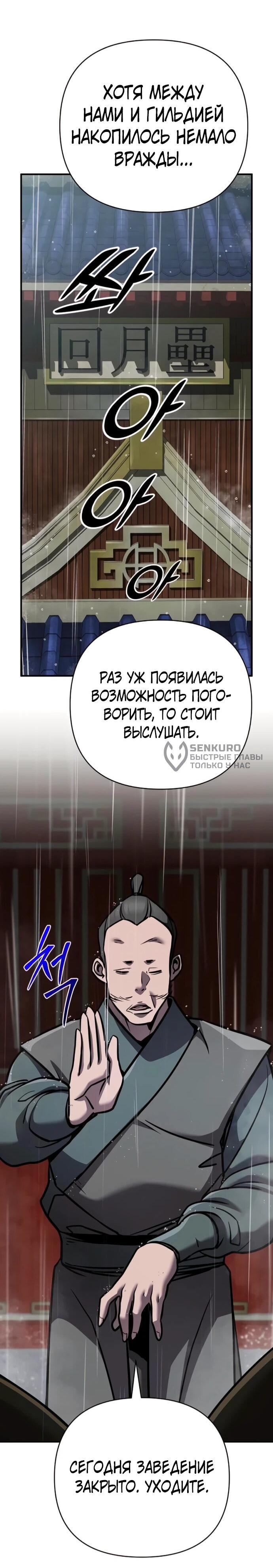 Манга Подозрительный юноша, ставший одним из десяти лучших мастеров мира - Глава 128 Страница 20