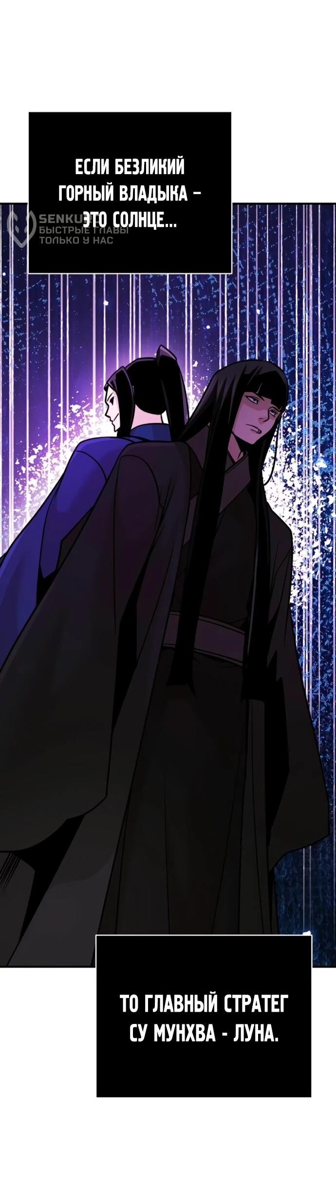 Манга Подозрительный юноша, ставший одним из десяти лучших мастеров мира - Глава 128 Страница 7