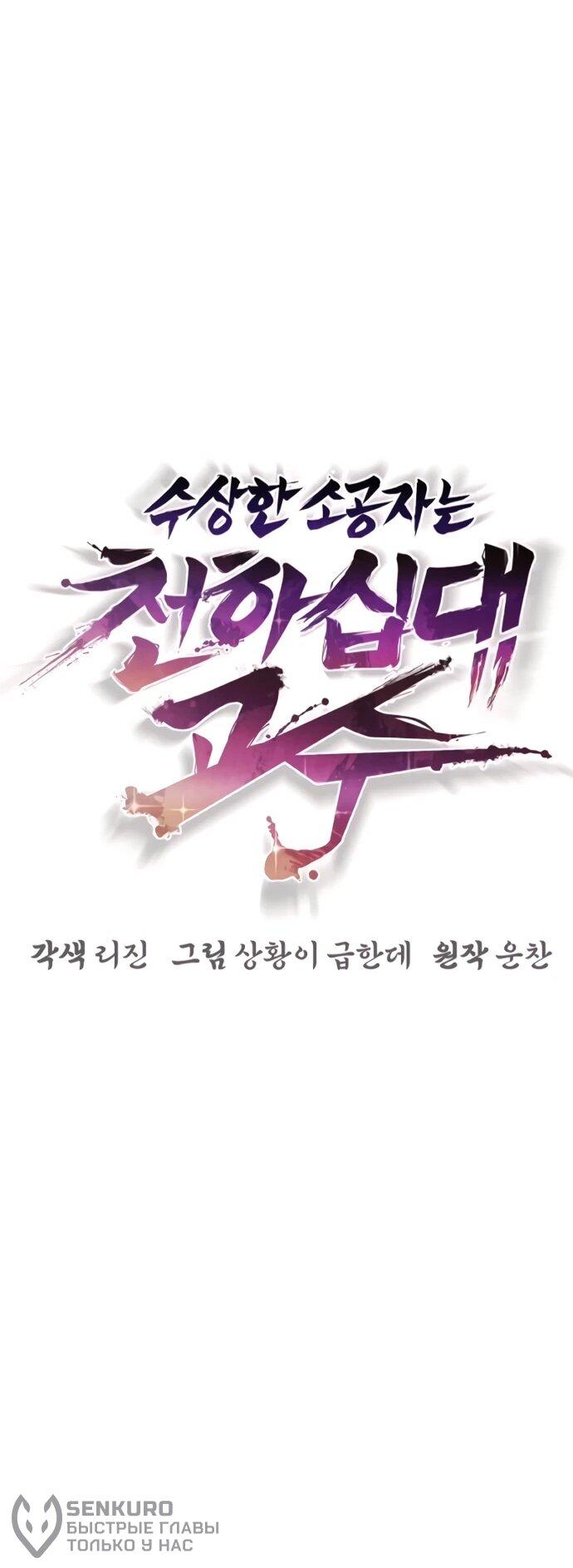 Манга Подозрительный юноша, ставший одним из десяти лучших мастеров мира - Глава 128 Страница 34