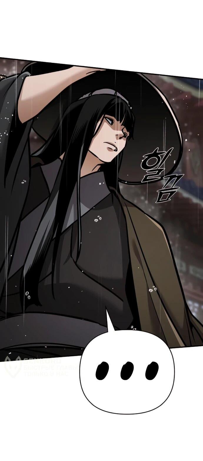 Манга Подозрительный юноша, ставший одним из десяти лучших мастеров мира - Глава 128 Страница 63