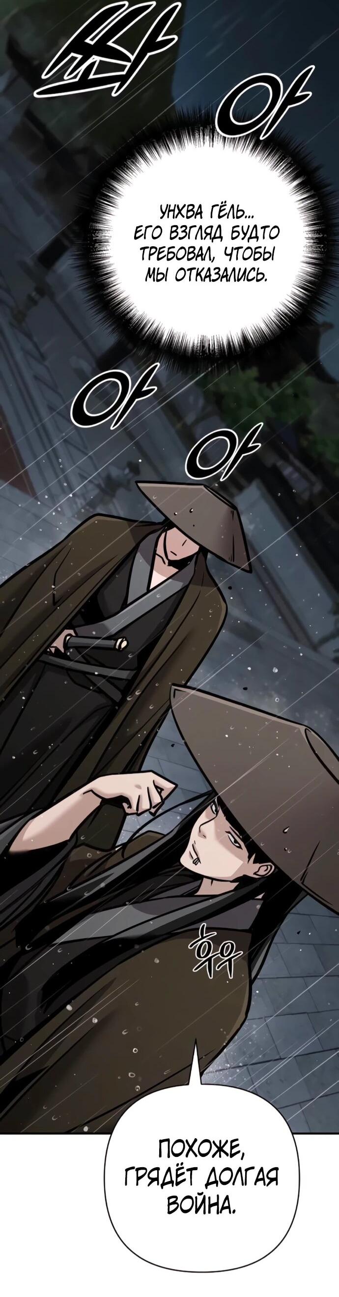 Манга Подозрительный юноша, ставший одним из десяти лучших мастеров мира - Глава 128 Страница 65