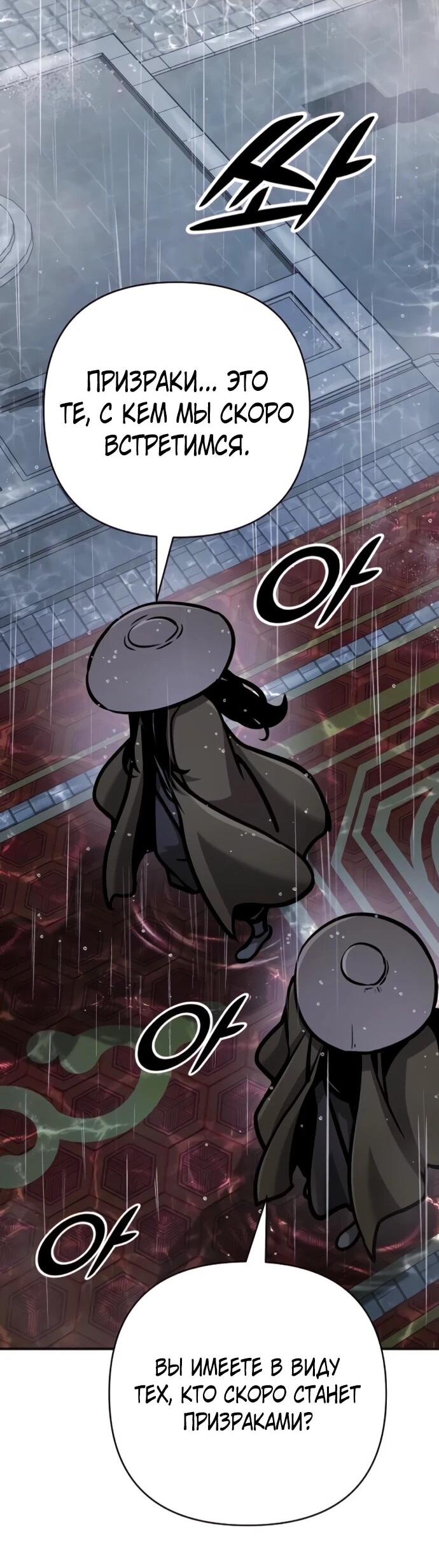 Манга Подозрительный юноша, ставший одним из десяти лучших мастеров мира - Глава 128 Страница 2