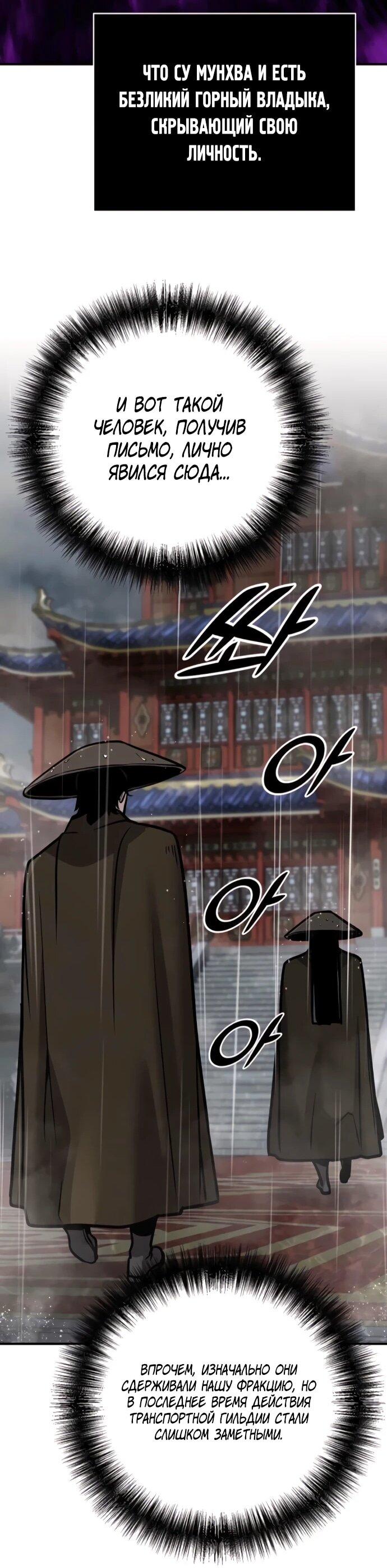 Манга Подозрительный юноша, ставший одним из десяти лучших мастеров мира - Глава 128 Страница 9