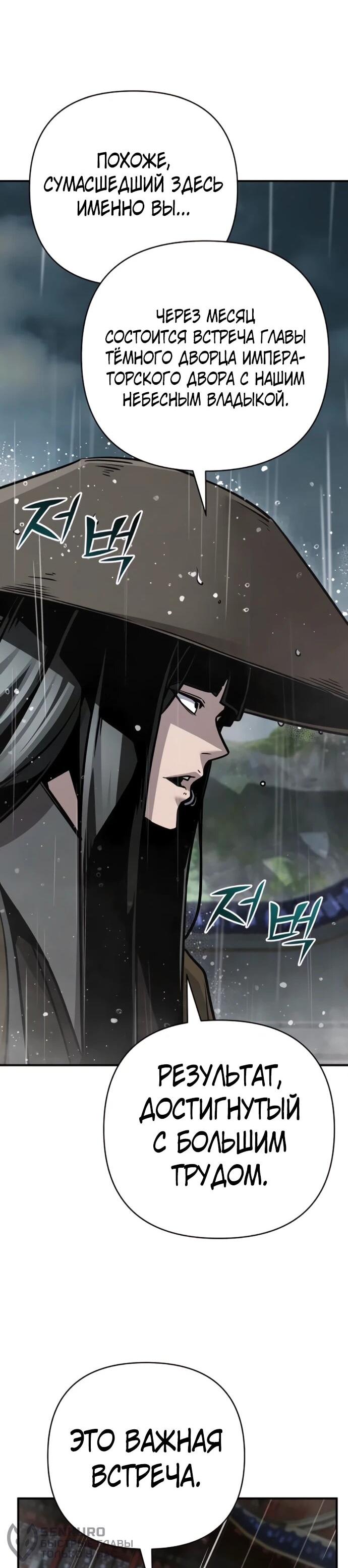 Манга Подозрительный юноша, ставший одним из десяти лучших мастеров мира - Глава 128 Страница 16