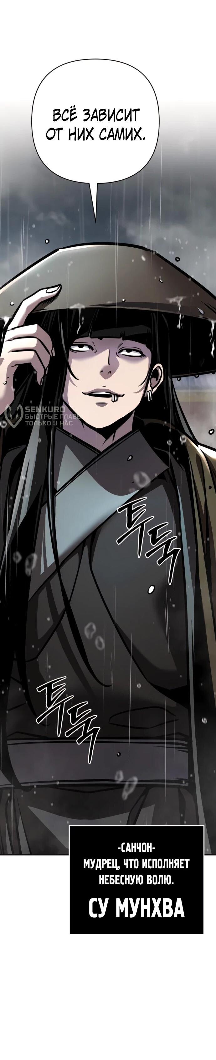 Манга Подозрительный юноша, ставший одним из десяти лучших мастеров мира - Глава 128 Страница 4