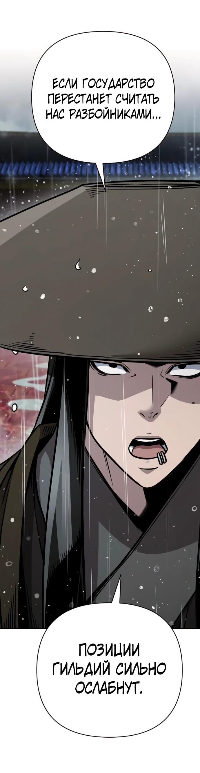 Манга Подозрительный юноша, ставший одним из десяти лучших мастеров мира - Глава 128 Страница 18