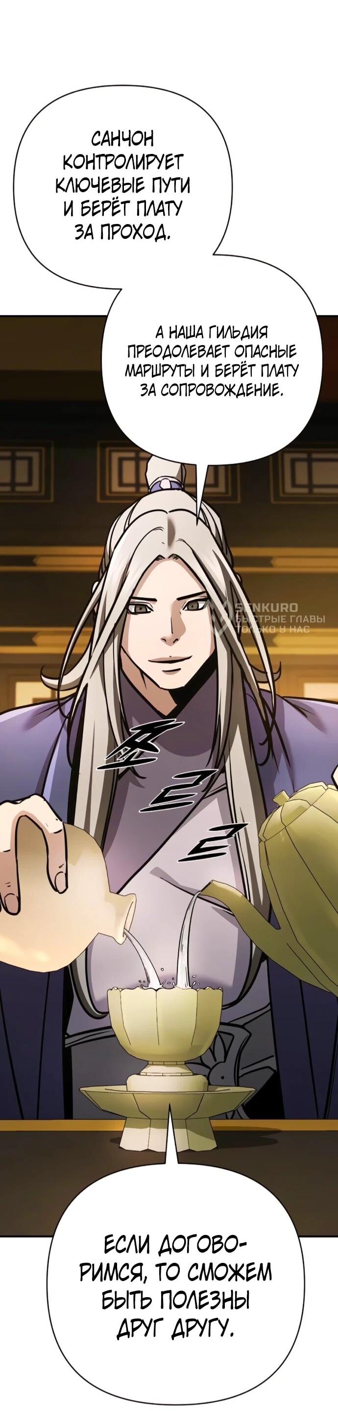 Манга Подозрительный юноша, ставший одним из десяти лучших мастеров мира - Глава 128 Страница 42