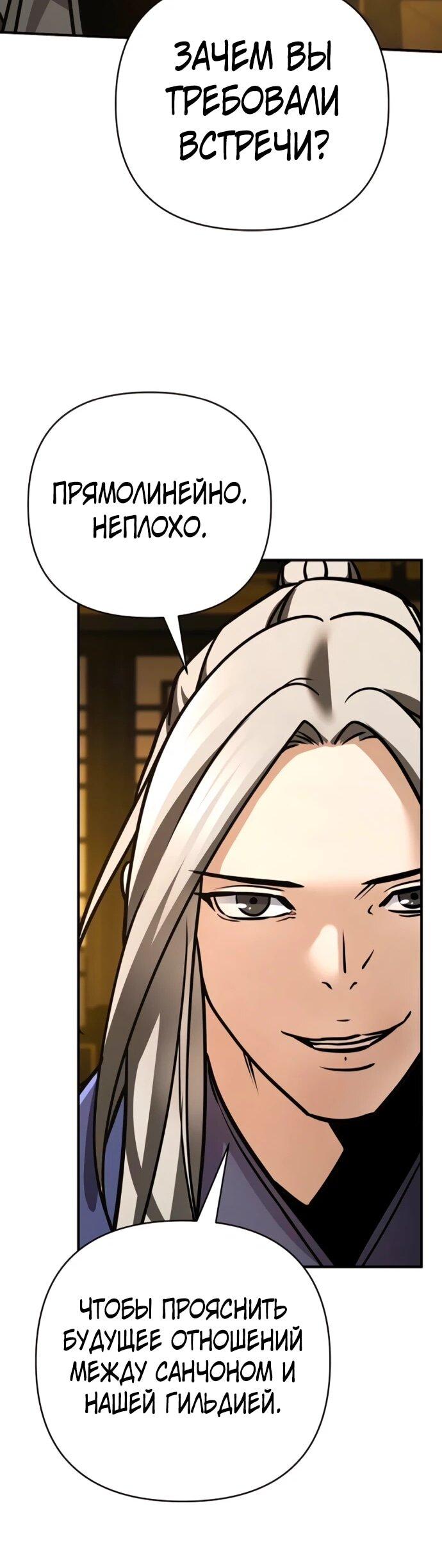 Манга Подозрительный юноша, ставший одним из десяти лучших мастеров мира - Глава 128 Страница 40