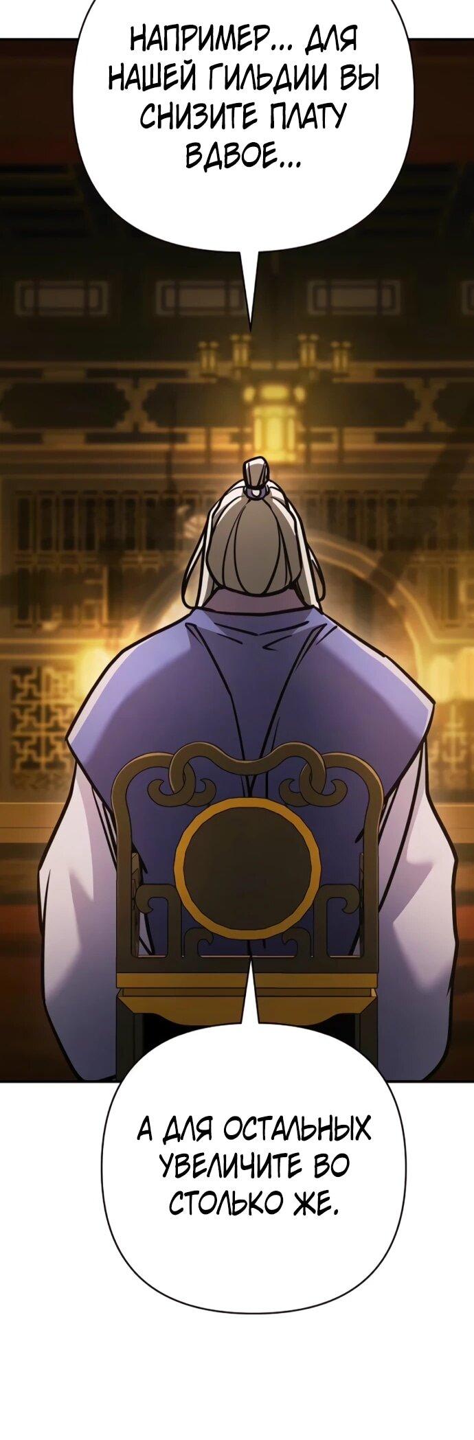 Манга Подозрительный юноша, ставший одним из десяти лучших мастеров мира - Глава 128 Страница 44