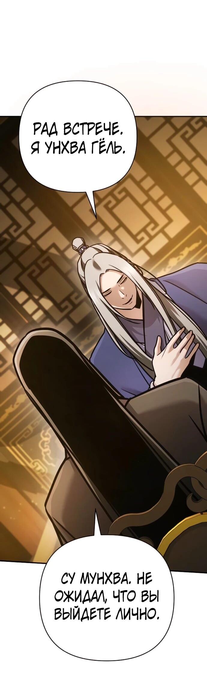 Манга Подозрительный юноша, ставший одним из десяти лучших мастеров мира - Глава 128 Страница 37