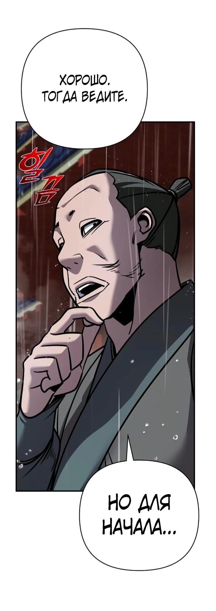 Манга Подозрительный юноша, ставший одним из десяти лучших мастеров мира - Глава 128 Страница 22