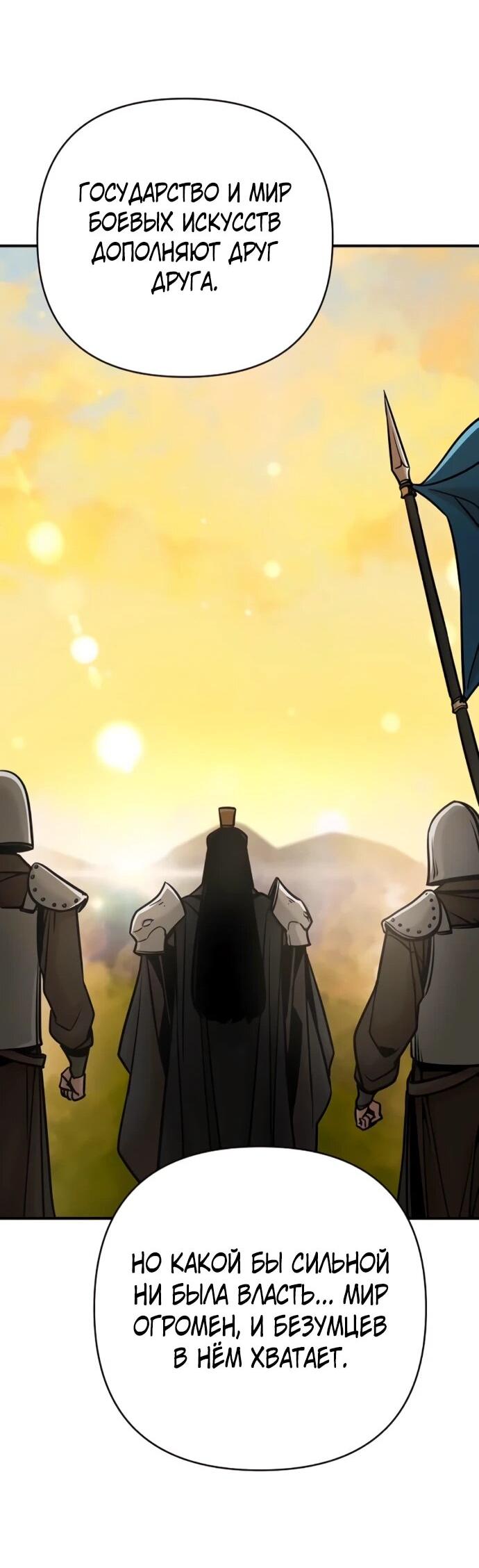 Манга Подозрительный юноша, ставший одним из десяти лучших мастеров мира - Глава 128 Страница 11