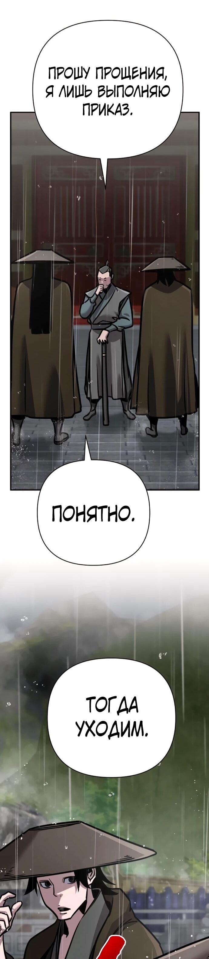 Манга Подозрительный юноша, ставший одним из десяти лучших мастеров мира - Глава 128 Страница 24