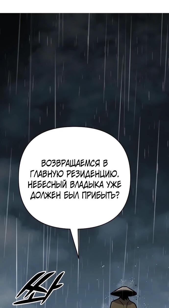 Манга Подозрительный юноша, ставший одним из десяти лучших мастеров мира - Глава 128 Страница 66