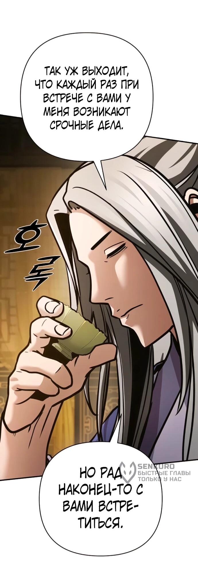 Манга Подозрительный юноша, ставший одним из десяти лучших мастеров мира - Глава 128 Страница 38