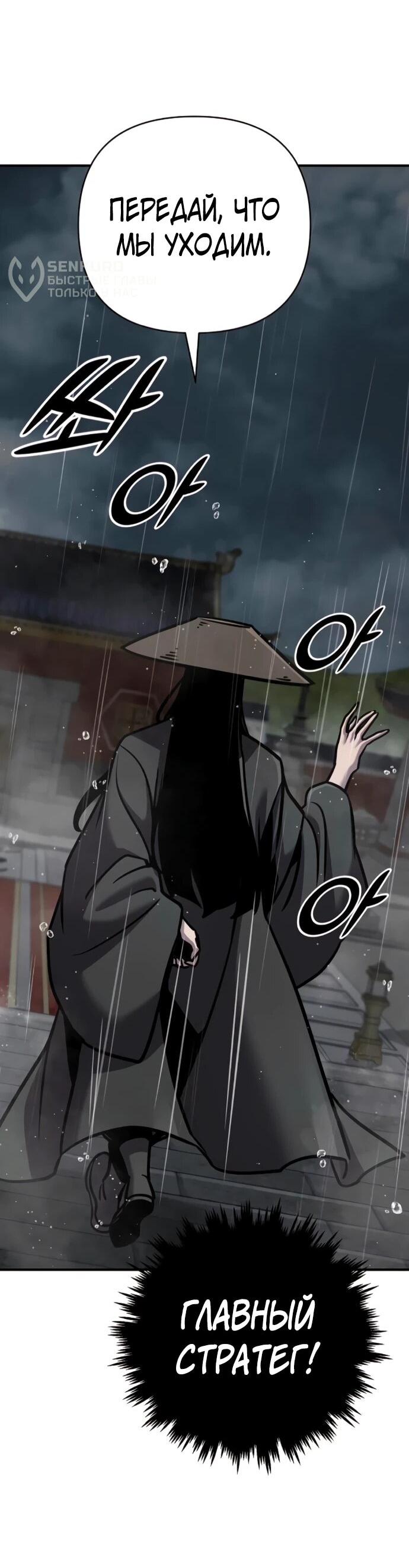 Манга Подозрительный юноша, ставший одним из десяти лучших мастеров мира - Глава 128 Страница 27