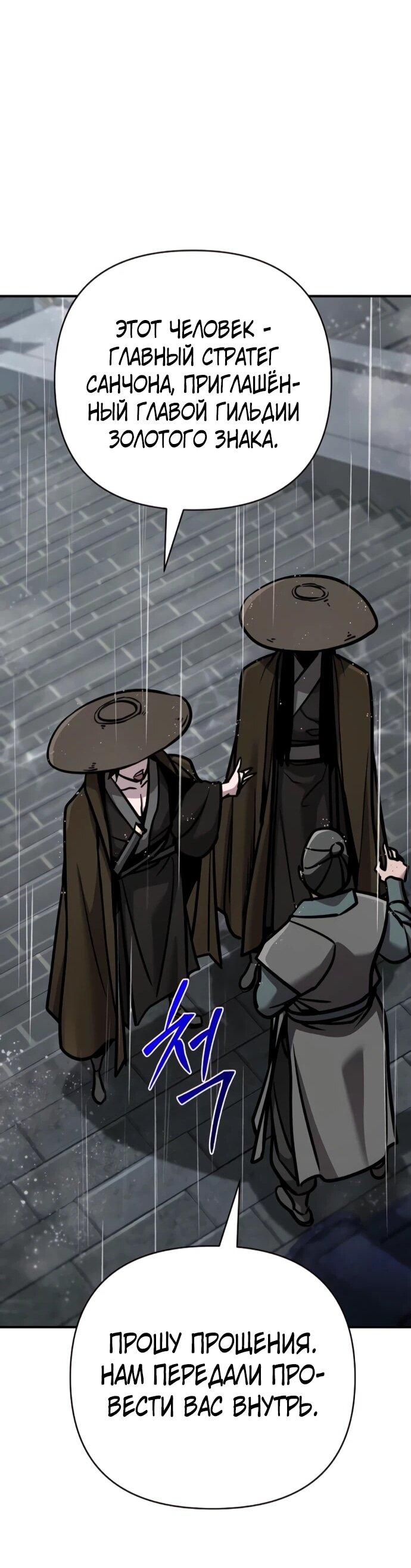 Манга Подозрительный юноша, ставший одним из десяти лучших мастеров мира - Глава 128 Страница 21