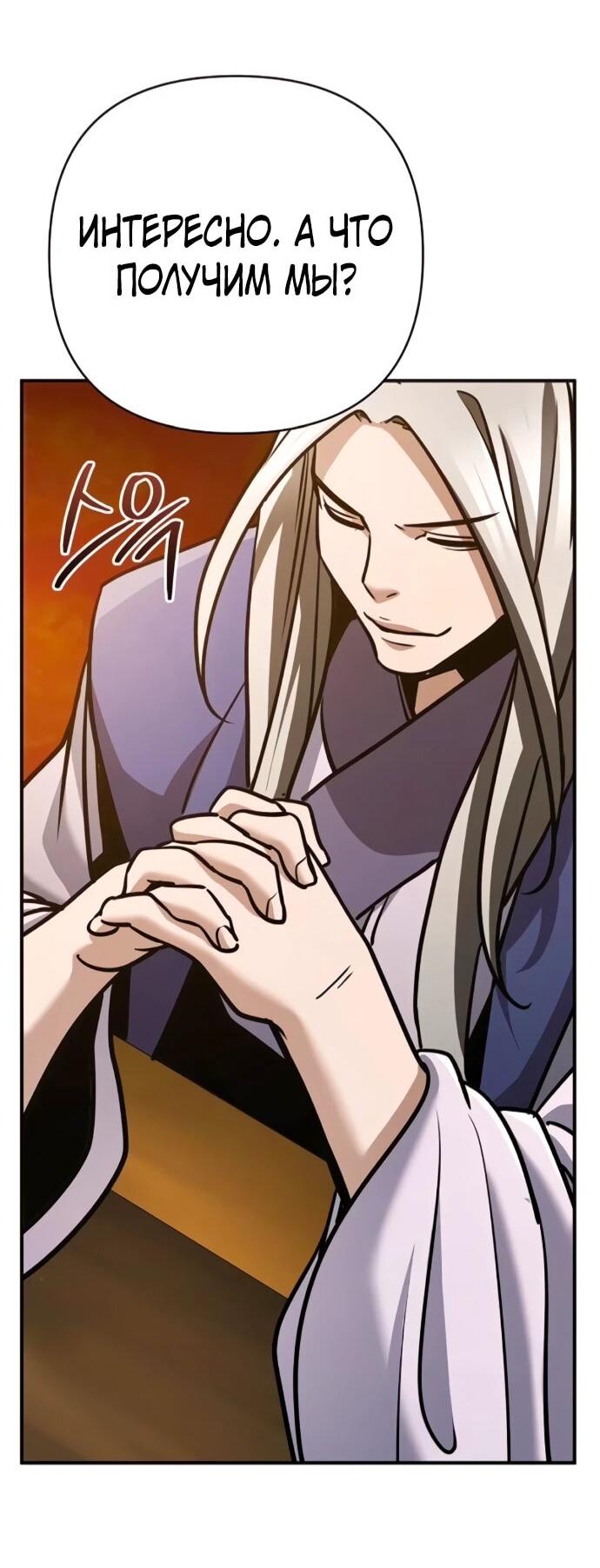 Манга Подозрительный юноша, ставший одним из десяти лучших мастеров мира - Глава 128 Страница 46