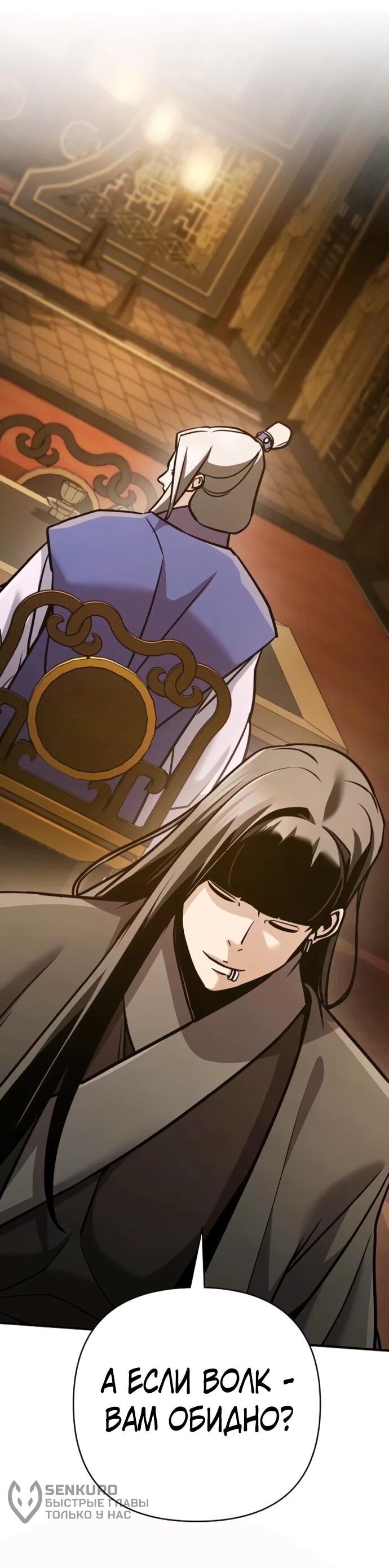 Манга Подозрительный юноша, ставший одним из десяти лучших мастеров мира - Глава 128 Страница 59