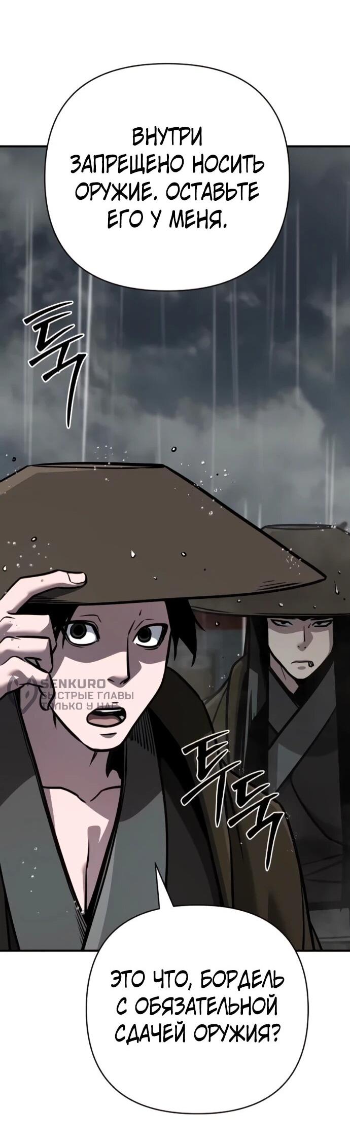 Манга Подозрительный юноша, ставший одним из десяти лучших мастеров мира - Глава 128 Страница 23