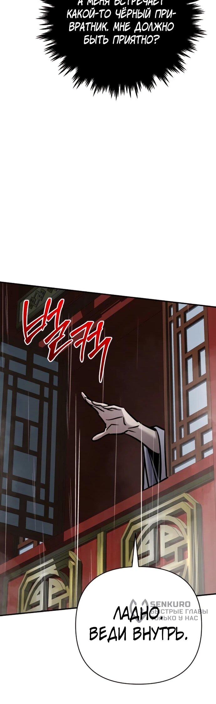 Манга Подозрительный юноша, ставший одним из десяти лучших мастеров мира - Глава 128 Страница 30