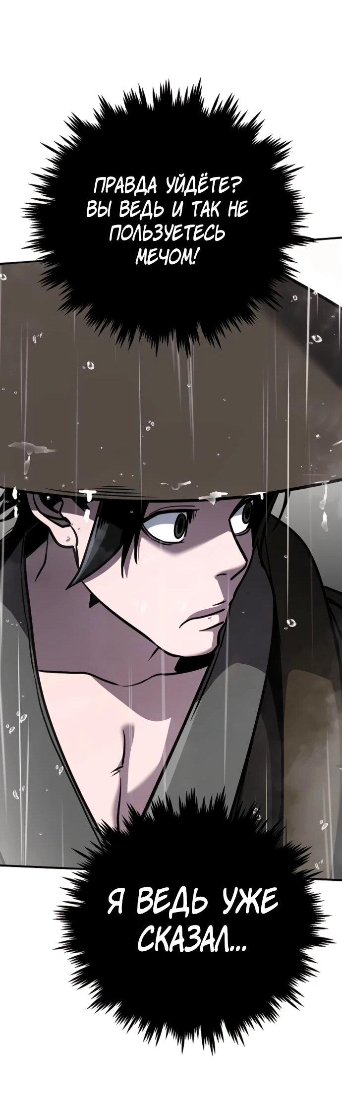 Манга Подозрительный юноша, ставший одним из десяти лучших мастеров мира - Глава 128 Страница 28