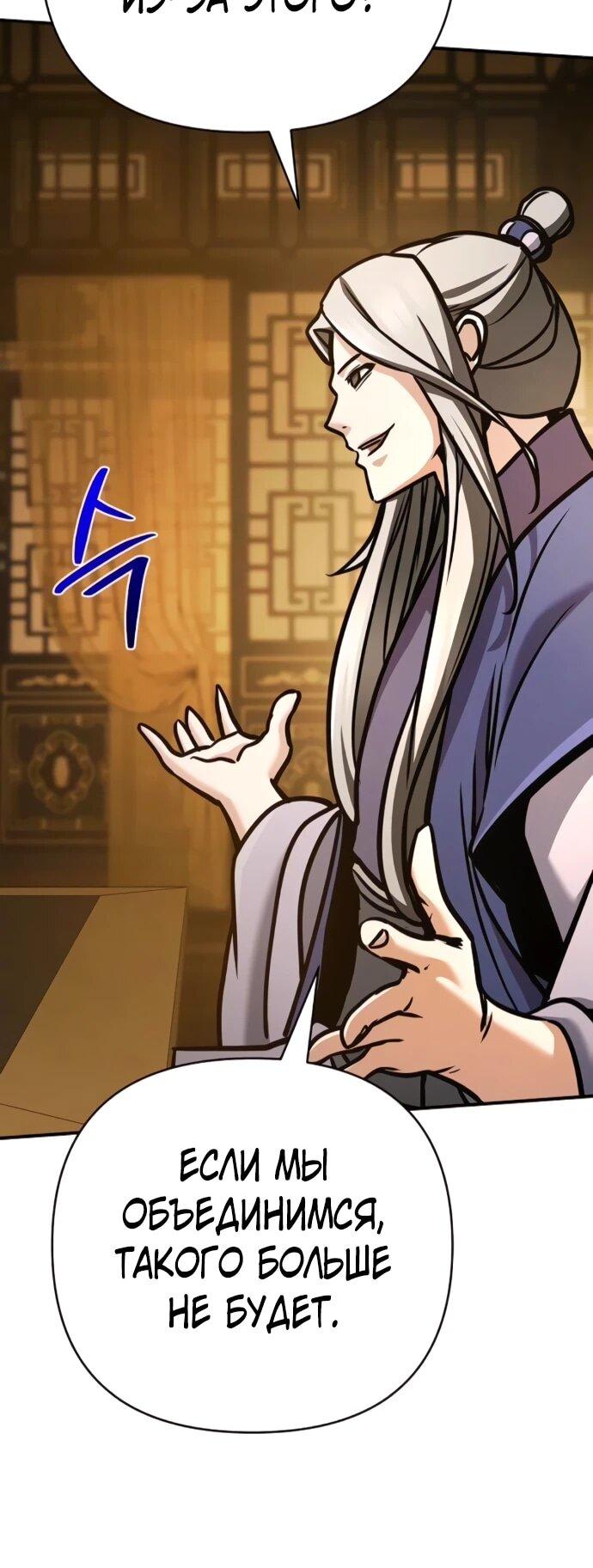 Манга Подозрительный юноша, ставший одним из десяти лучших мастеров мира - Глава 128 Страница 52