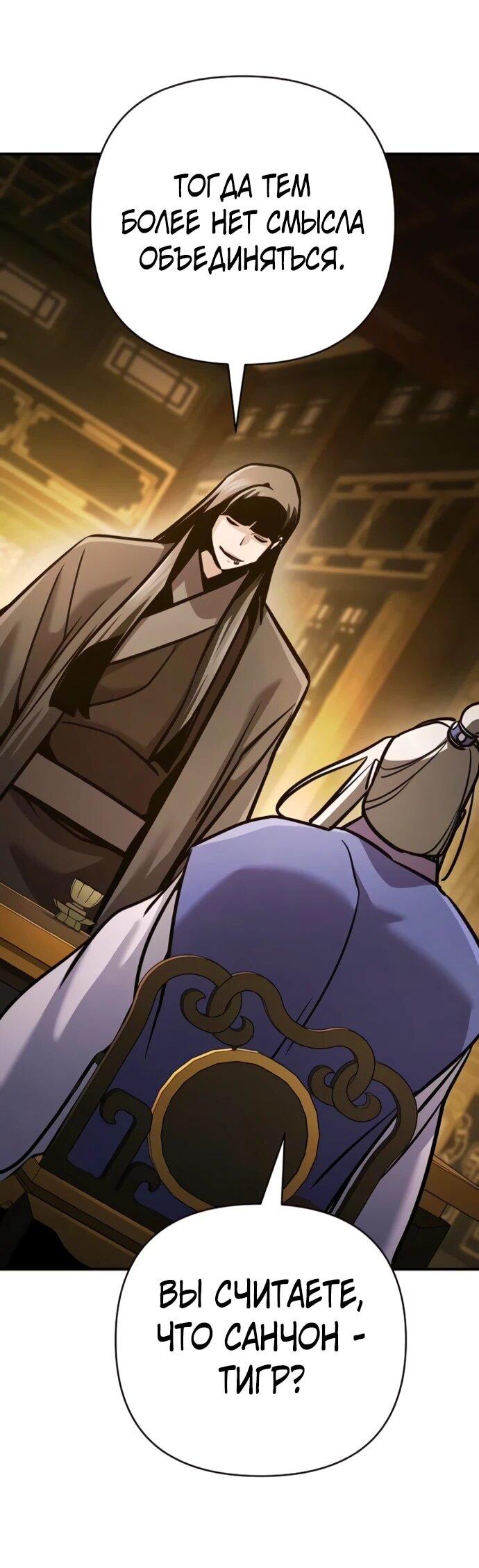 Манга Подозрительный юноша, ставший одним из десяти лучших мастеров мира - Глава 128 Страница 57