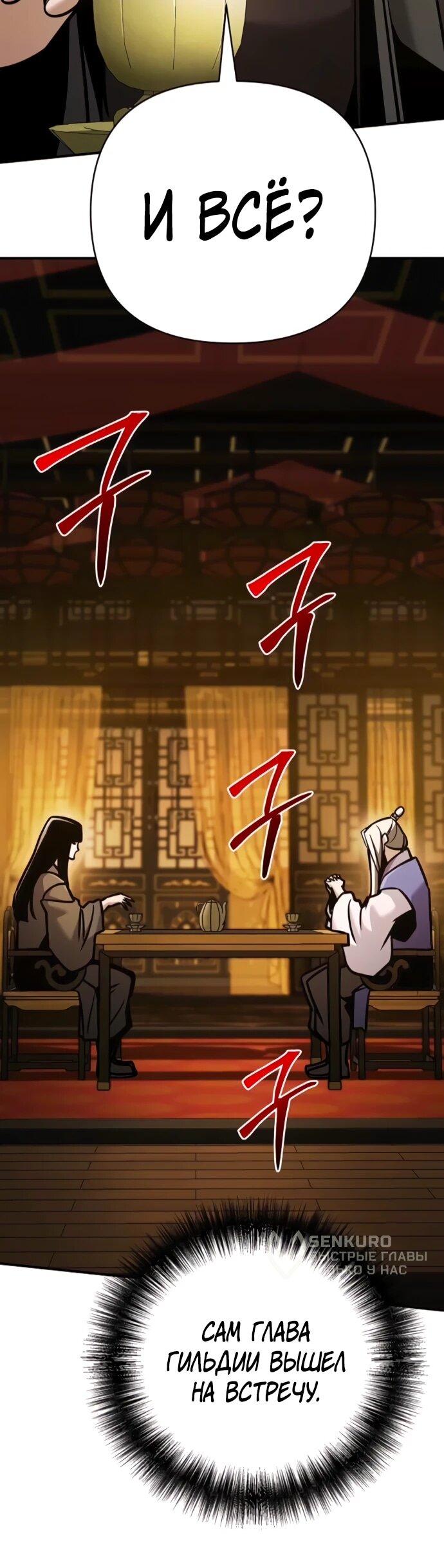 Манга Подозрительный юноша, ставший одним из десяти лучших мастеров мира - Глава 128 Страница 48