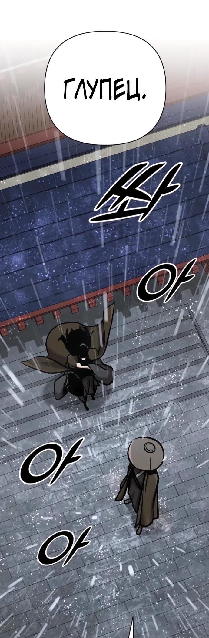 Манга Подозрительный юноша, ставший одним из десяти лучших мастеров мира - Глава 128 Страница 61