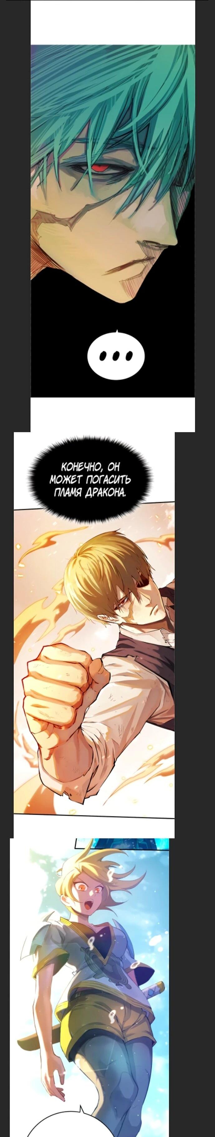 Манга Подозрительный юноша, ставший одним из десяти лучших мастеров мира - Глава 130 Страница 87