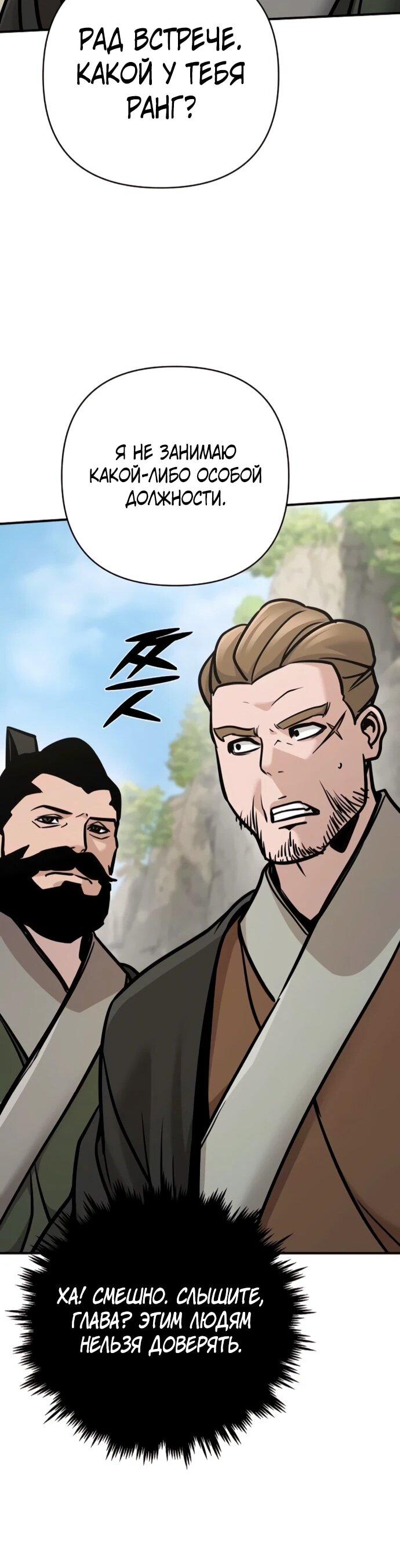 Манга Подозрительный юноша, ставший одним из десяти лучших мастеров мира - Глава 130 Страница 28