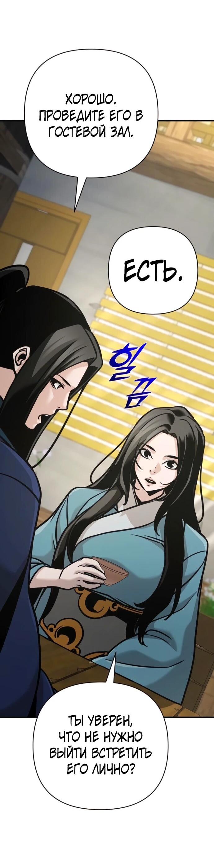 Манга Подозрительный юноша, ставший одним из десяти лучших мастеров мира - Глава 130 Страница 34