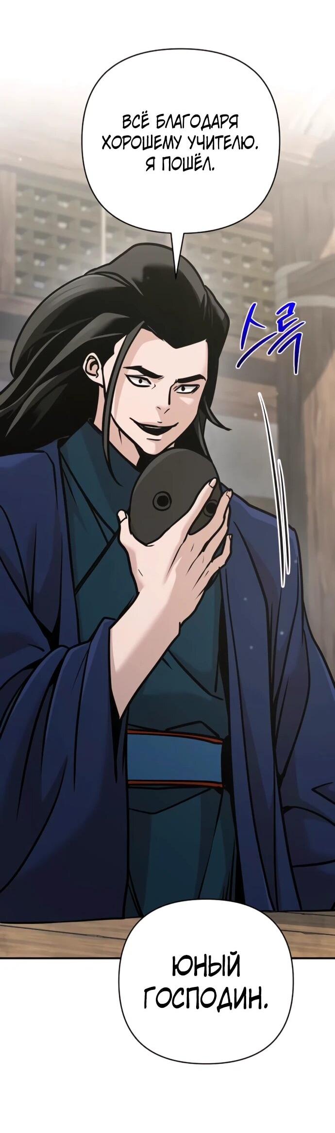 Манга Подозрительный юноша, ставший одним из десяти лучших мастеров мира - Глава 130 Страница 42