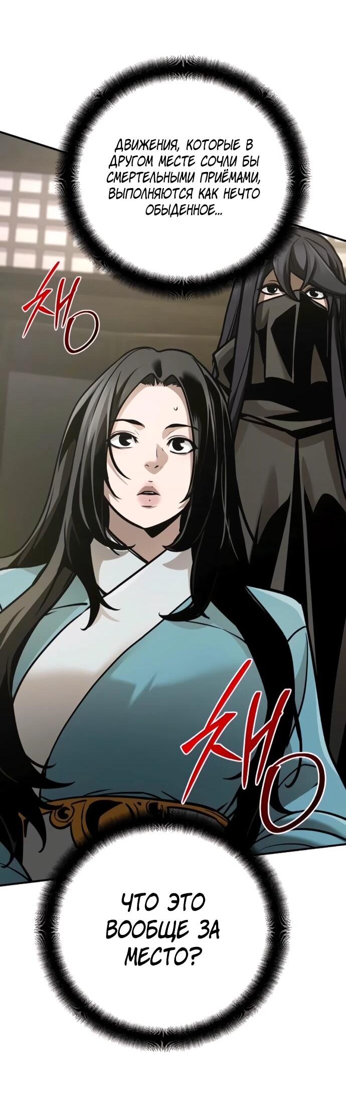 Манга Подозрительный юноша, ставший одним из десяти лучших мастеров мира - Глава 130 Страница 10