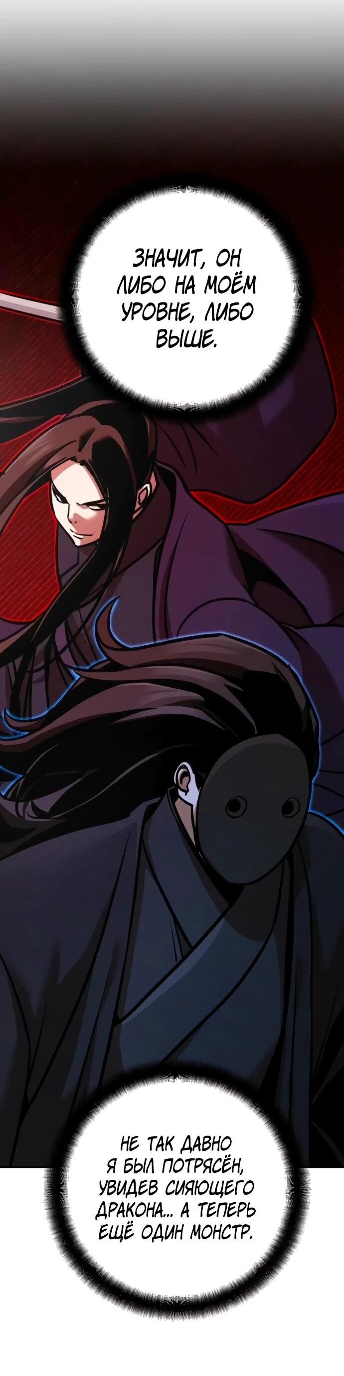 Манга Подозрительный юноша, ставший одним из десяти лучших мастеров мира - Глава 130 Страница 55