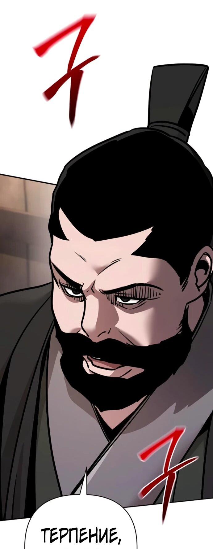 Манга Подозрительный юноша, ставший одним из десяти лучших мастеров мира - Глава 130 Страница 60