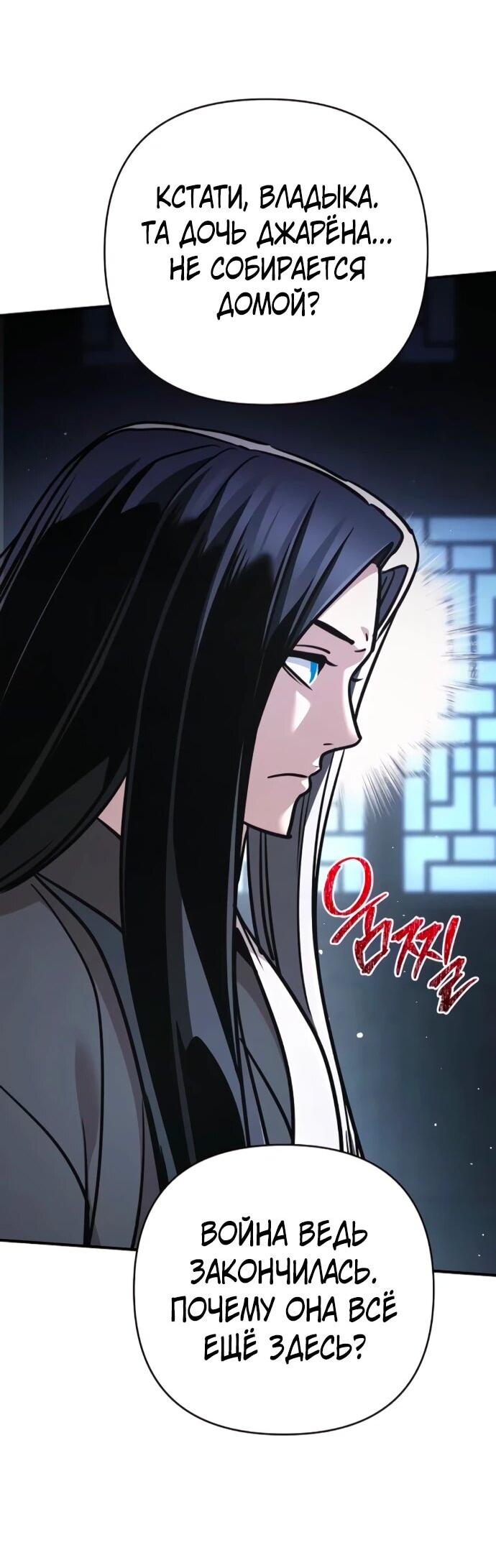 Манга Подозрительный юноша, ставший одним из десяти лучших мастеров мира - Глава 130 Страница 2