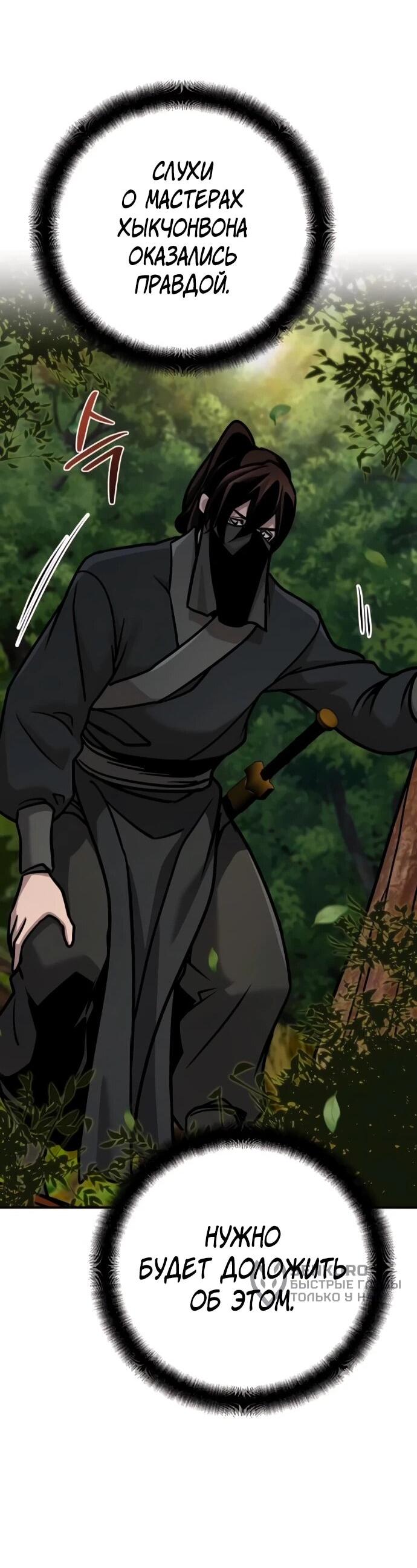 Манга Подозрительный юноша, ставший одним из десяти лучших мастеров мира - Глава 130 Страница 25