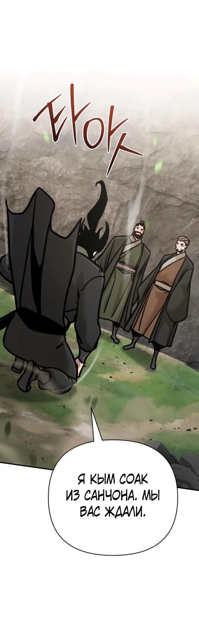 Манга Подозрительный юноша, ставший одним из десяти лучших мастеров мира - Глава 130 Страница 26