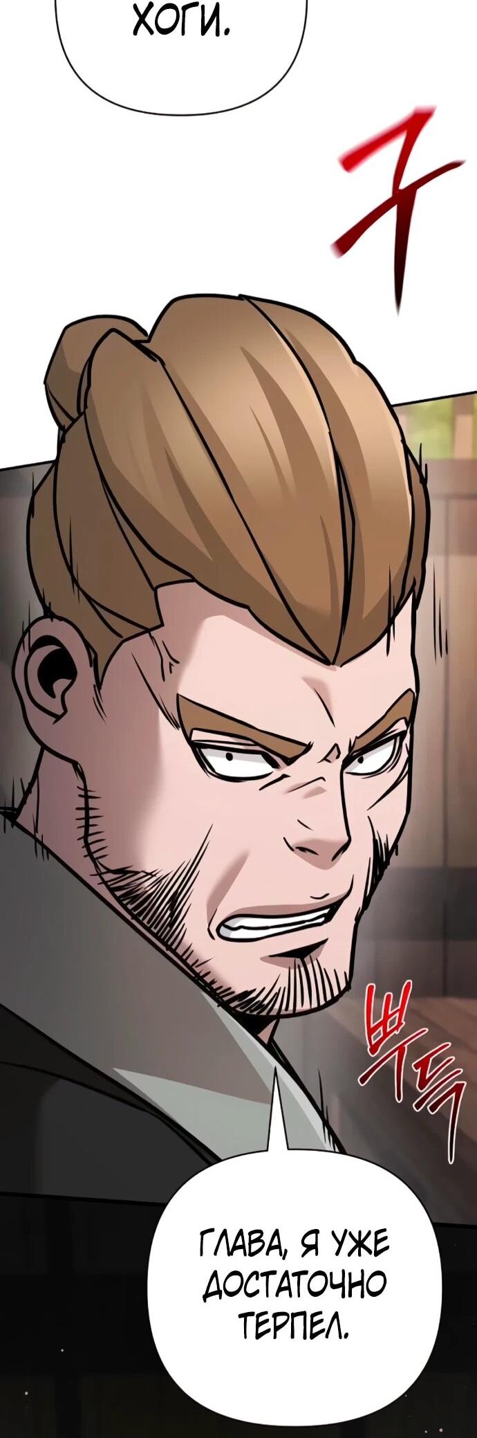 Манга Подозрительный юноша, ставший одним из десяти лучших мастеров мира - Глава 130 Страница 61