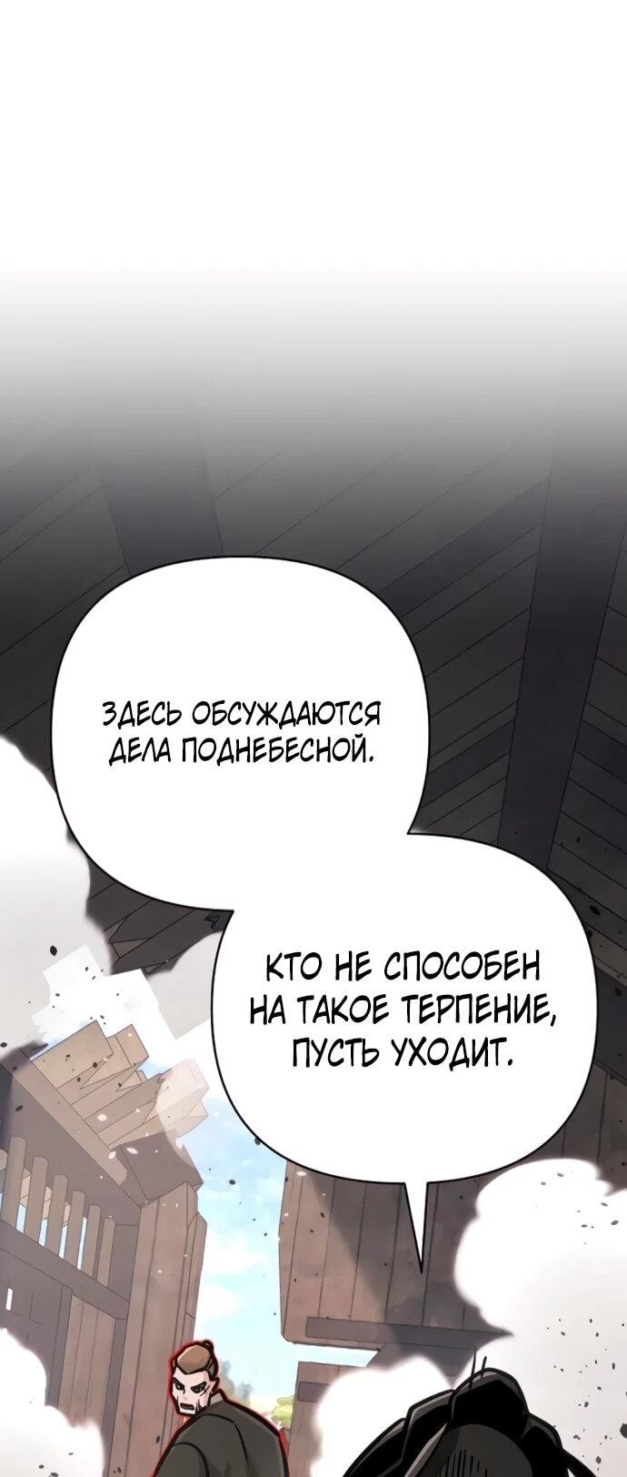 Манга Подозрительный юноша, ставший одним из десяти лучших мастеров мира - Глава 130 Страница 68